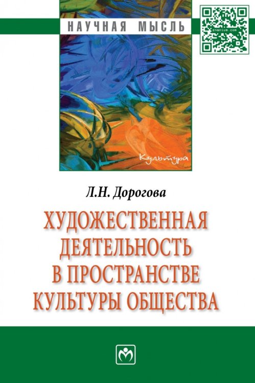 Художественная деятельность в пространстве культуры общества