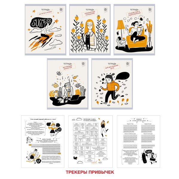 Тетрадь "Тетрадь: Лучшая версия себя", А5, 96 листов, клетка