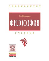 Философия. Учебник