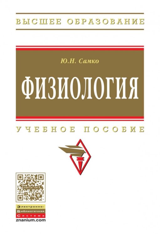 Физиология