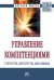 Обложка книги «Управление компетенциями: структура, институты, механизмы» — Нижегородцев Р.М., Резник С.Д., ISBN 9785160161716