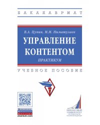 Управление контентом. Практикум