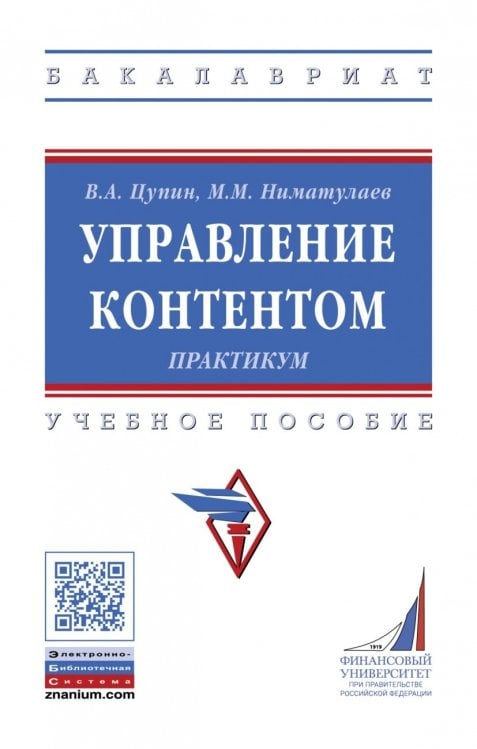 Управление контентом. Практикум