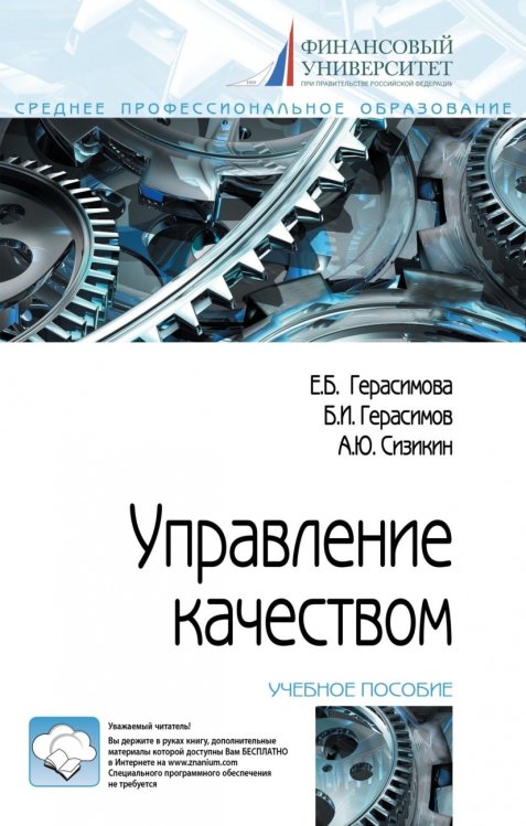 Управление качеством
