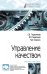 Управление качеством