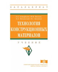 Технология конструкционных материалов