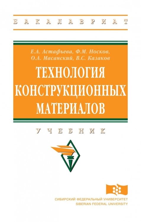 Технология конструкционных материалов