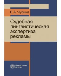 Судебная лингвистическая экспертиза рекламы
