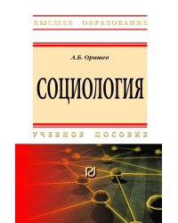 Социология