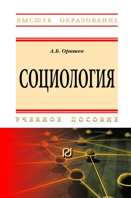 Социология