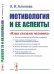Мотивология и ее аспекты. "Язык глазами человека"