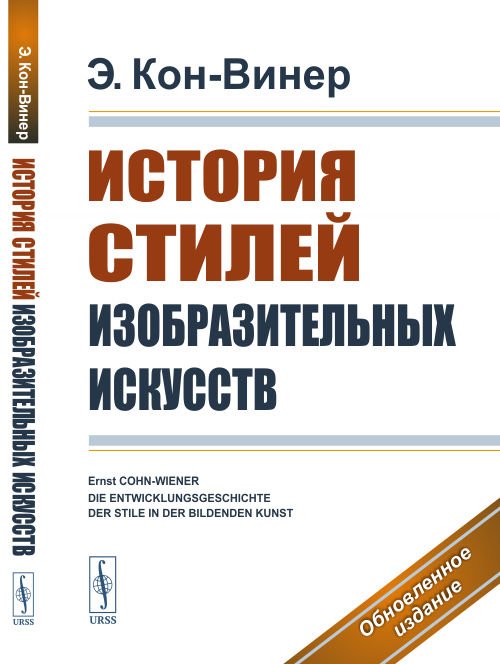 История стилей изобразительных искусств