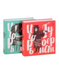 Первый Иерусалимский дневник. Второй Иерусалимский дневник (комплект из 2 книг) (количество томов: 2)
