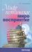Мифопоэтическое мировосприятие