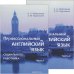 Профессиональный английский язык социального работника (количество томов: 2)