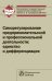 Саморегулирование предпринимательской и профессиональной деятельности: единство и дифференциация