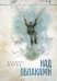 Обложка книги «Над облаками» — Мороз В.В., ISBN 9785001254362