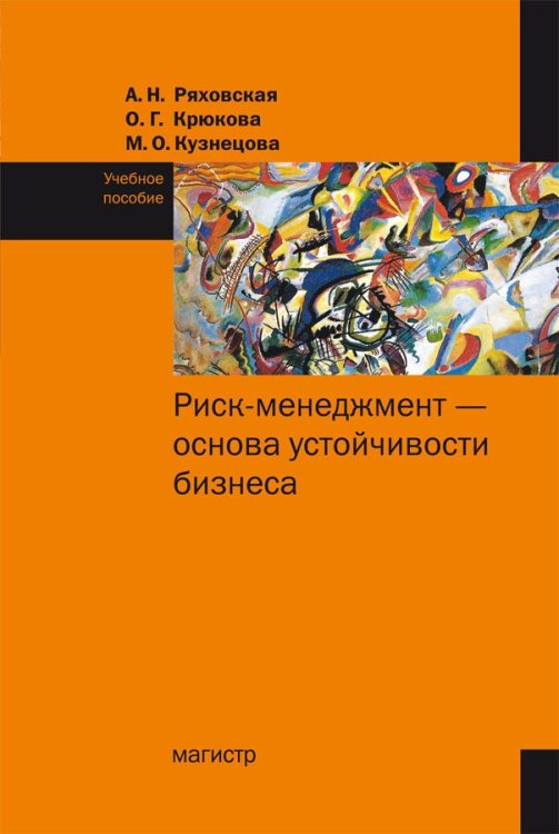 Риск-менеджмент - основа устойчивости бизнеса