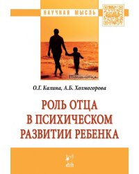 Роль отца в психическом развитии ребенка