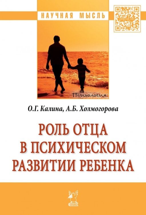 Роль отца в психическом развитии ребенка