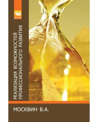 Реализация возможностей профессионального развития - лифт делового успеха