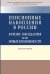 Пенсионные накопления в России: кризис ожидания или новые возможности