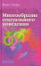 Обложка книги «Многообразие сексуального поведения» — Каприо Франк С., ISBN 9785883732699