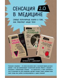 Viva la vagina. Человек Противный. Тук-тук, сердце! (комплект из 3 книг) (количество томов: 3)