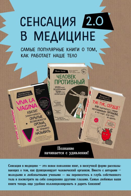 Viva la vagina. Человек Противный. Тук-тук, сердце! (комплект из 3 книг) (количество томов: 3)