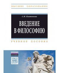 Введение в философию