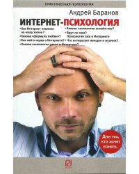 Интернет-психология