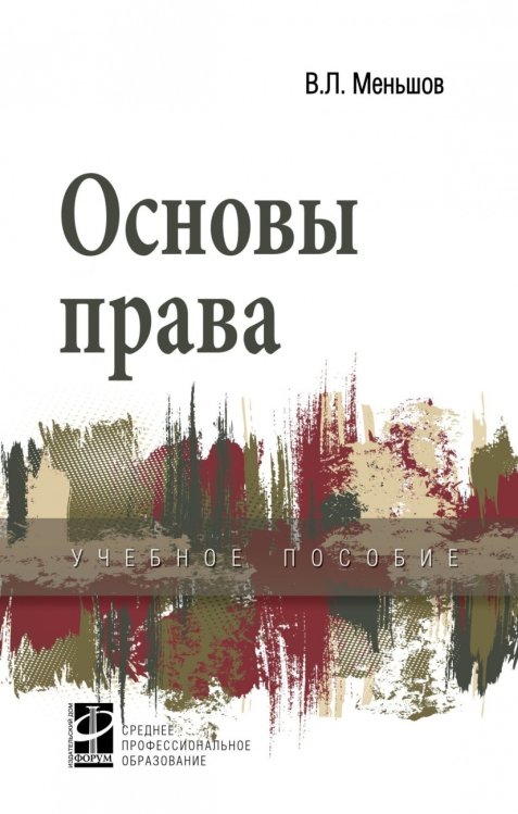 Основы права