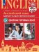 Обложка книги «ЕГЭ. Английский язык. 10-11 класс. Единый государственный экзамен. Сборник готовых эссе» — Мишин А.В., Воложанина Н.В., Жиганов В.В., ISBN 9785090729000