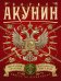 Смерть на брудершафт. Операция "Транзит". Батальон ангелов