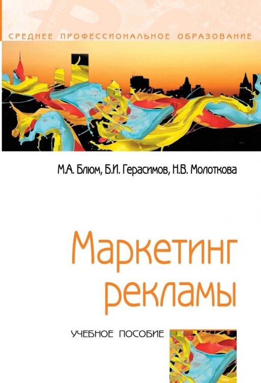 Маркетинг рекламы