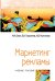 Маркетинг рекламы
