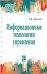 Информационные технологии управления