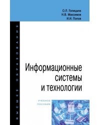 Информационные системы и технологии