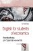 English for students of economics. Английский язык для студентов-экономистов. Учебник