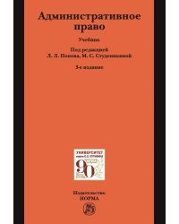Административное право