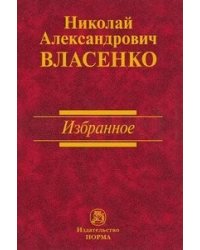 Избранное