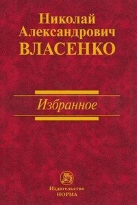 Избранное