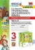 Грамматика английского языка. Сборник упражнений. 3 класс. Часть 2. К учебнику Н.И. Быковой "Spotlight. Английский в фокусе. 3 класс"