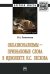 Окказионализмы - признаковые слова в идиолекте Н.С. Лескова