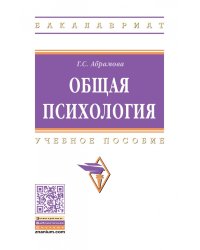 Общая психология
