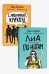 Лиа: жизнь не по нотам. С любовью, Криквуд (комплект из 2 книг) (количество томов: 2)
