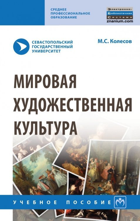 Мировая художественная культура