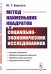 Метод наименьших квадратов в социально-экономических исследованиях