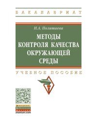Методы контроля качества окружающей среды