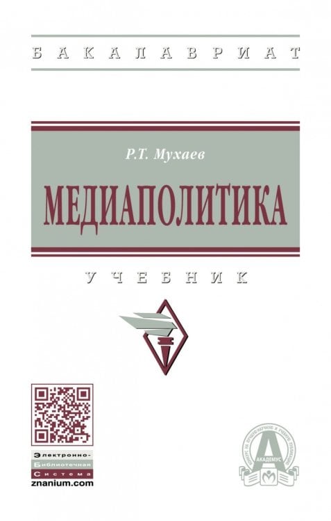 Медиаполитика